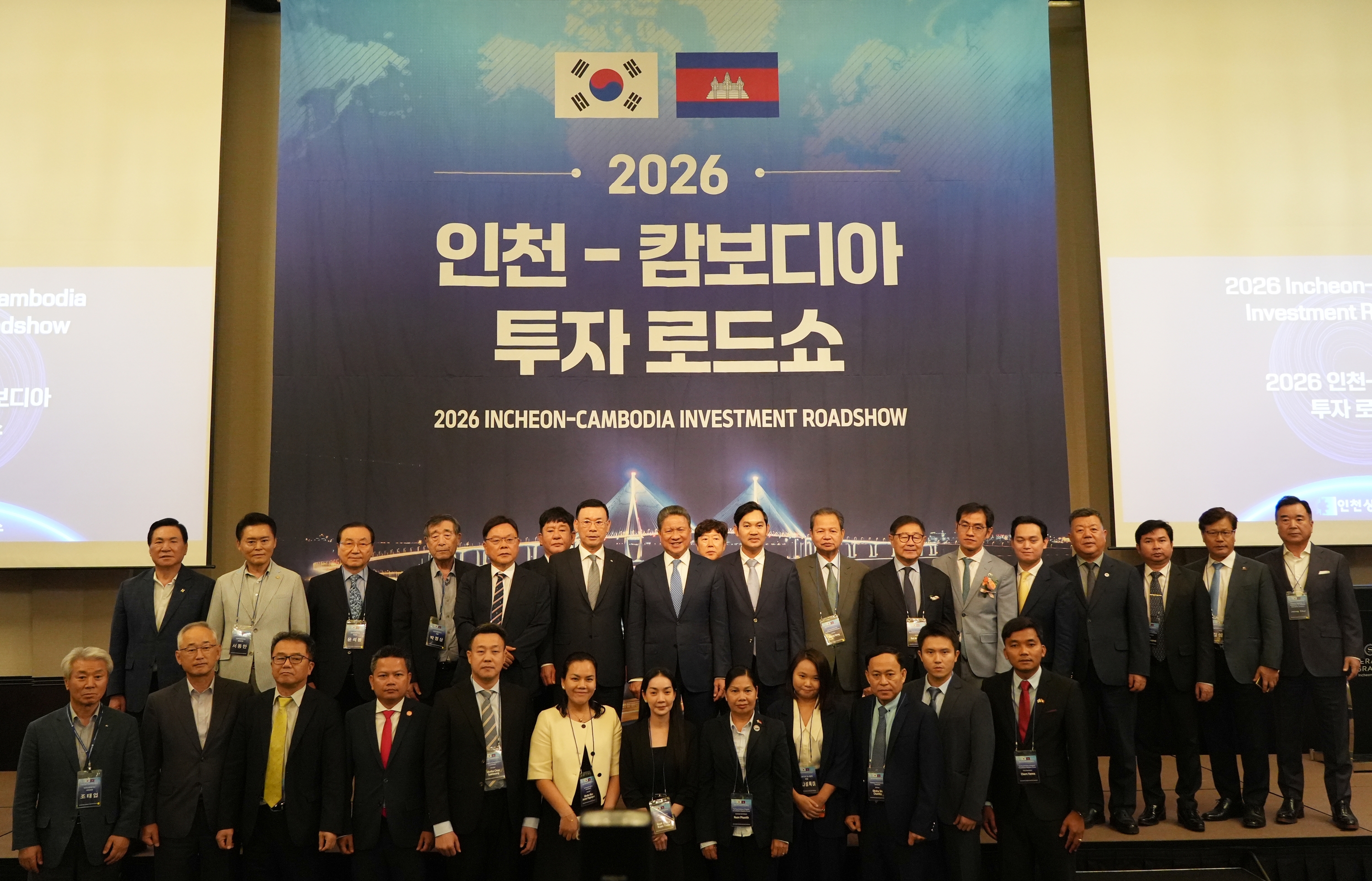 2026 인천-캄보디아 투자 로드쇼